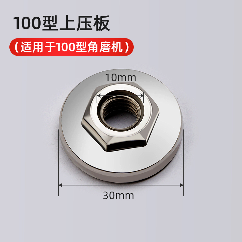 立昌角磨机压板100型通用上压板下压板切割机角磨机抛光机压板 上压板
