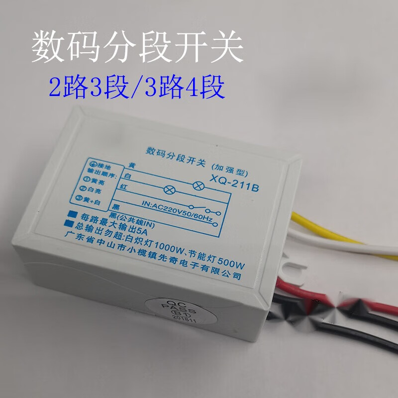 分段开关控制器led水晶吸顶灯二路三路分路器通用分控分组器 追棒分段