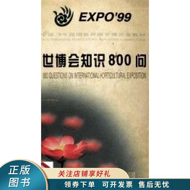 世博会知识800问 骆静珊