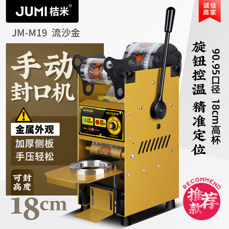 手动珍珠奶茶封口机手压豆浆饮料封杯机18cm高杯商用封口机 m19 流沙