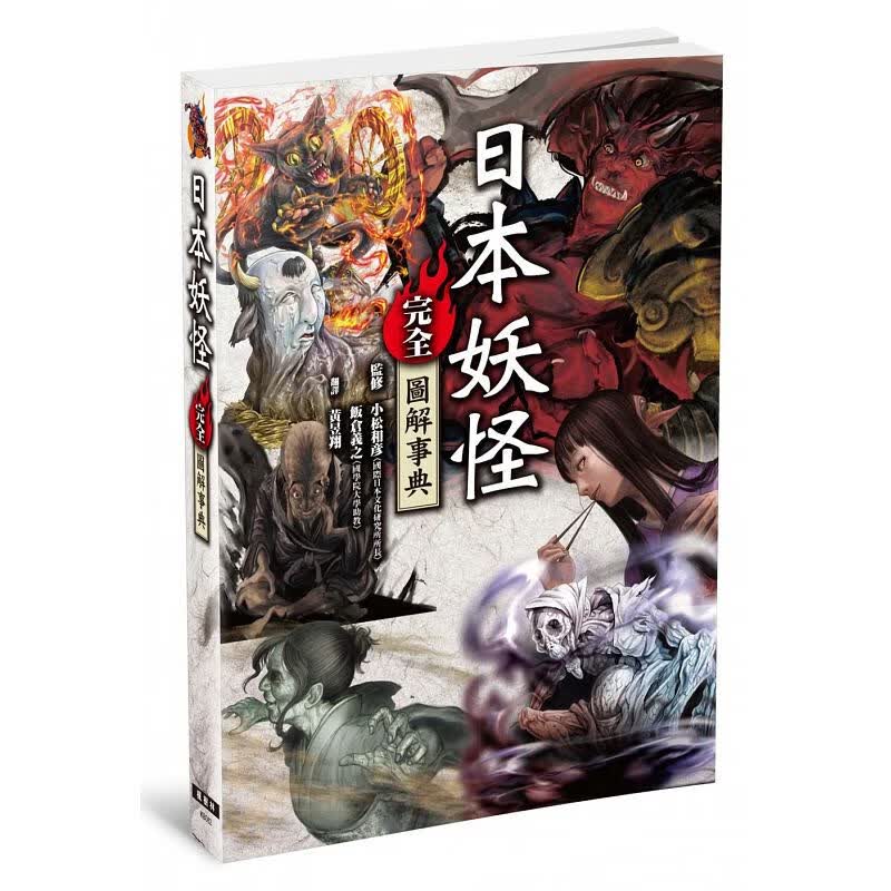 【预售】日本妖怪完全图解事典 枫树林港台原版图书籍台版正版进口