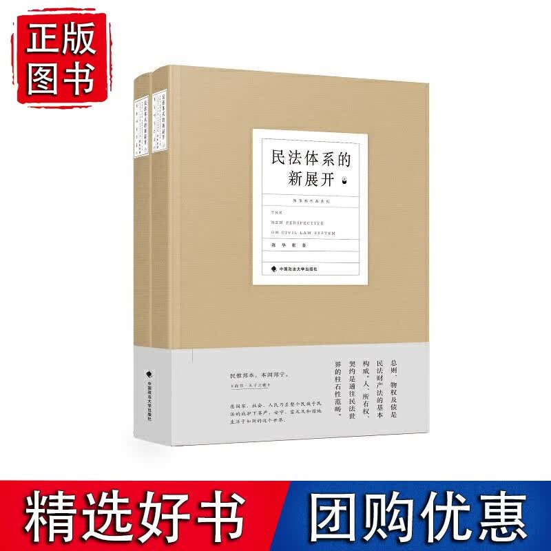 民法体系的新展开