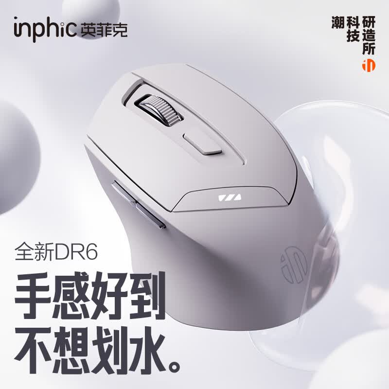 英菲克(INPHIC) DR6无线蓝牙鼠标可充电式办公轻音便携人体工学双模三模笔记本电脑ipad通用 白杏色怎么看?