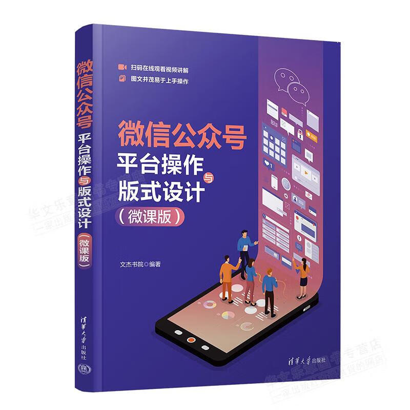 平台作与版式设计 微课版 文杰书院 9787302613855 清华大学出版社