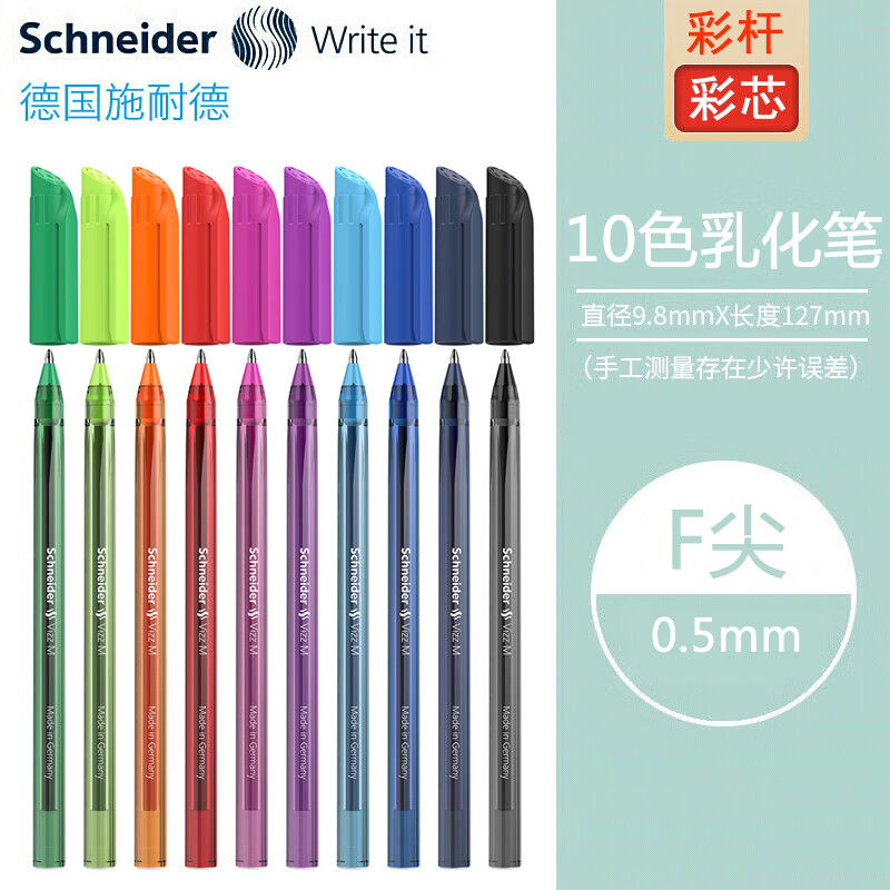 施耐德彩色圆珠笔多色笔 十色笔 彩色中性笔签字笔学生儿童10色套装