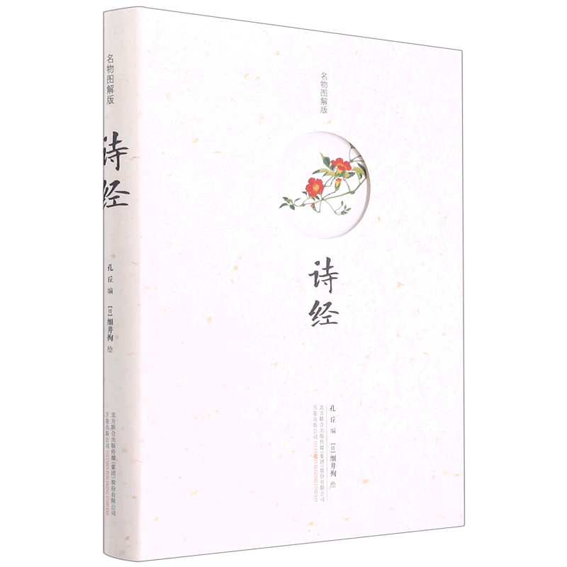诗经(名物图解版)(精)