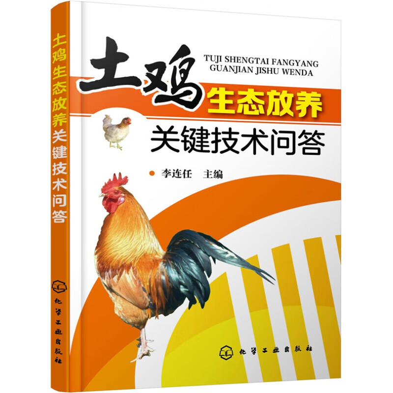 土鸡生态放养关键技术问答