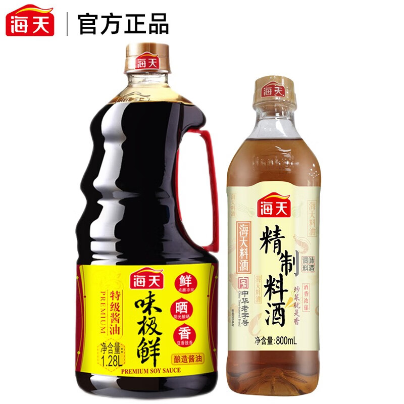 【官方旗舰店】海天 味极鲜生抽1.28l+精制料酒800ml