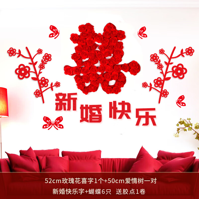 52cm玫瑰喜字 爱情树 新婚快乐字 6蝴蝶 粘胶 尺寸42-70cm【配胶贴】