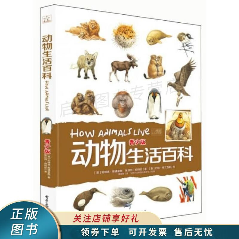动物生活百科:青少版 【稀缺图书,放心购买】