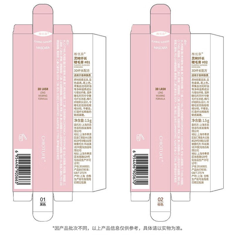 稚优泉（CHIOTURE） 睫毛膏纤长卷翘黑棕色不易晕染女防汗浓密细刷头初学者新年礼 黑色