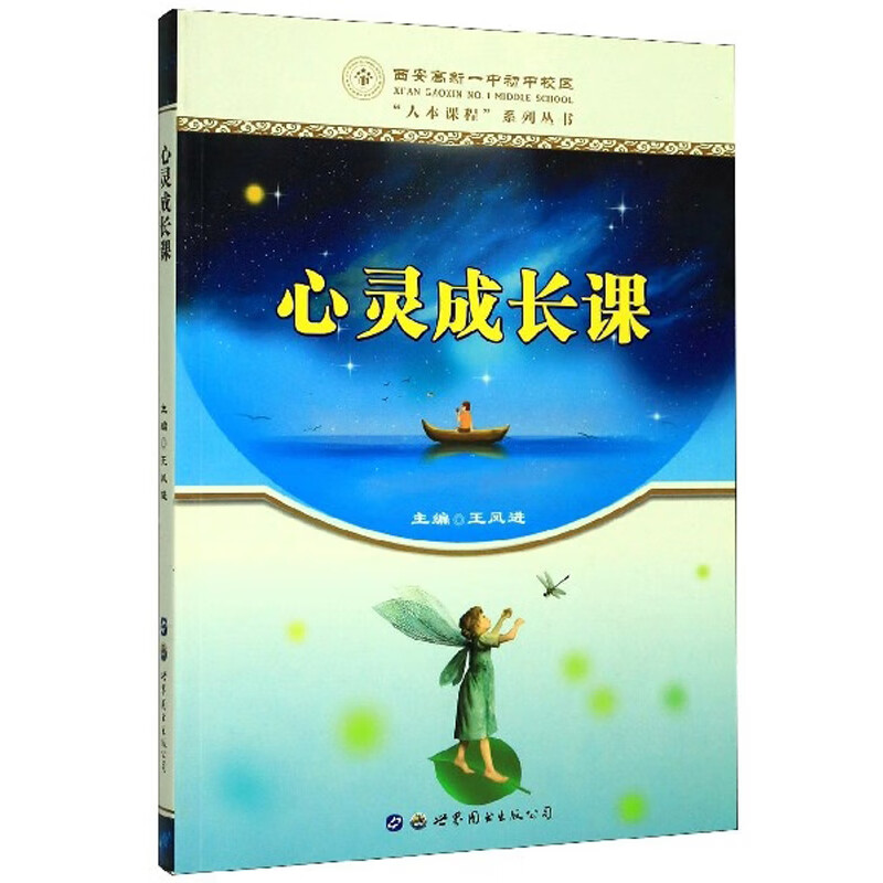 心灵成长课