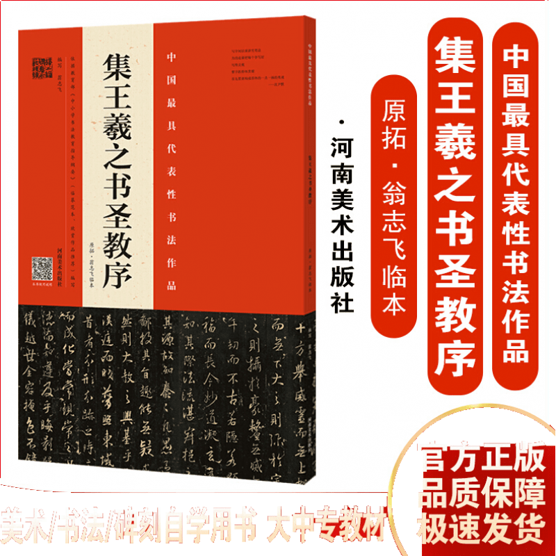 【包邮】当天发货怀仁集王羲之圣教序 精选百字卡片 行书毛笔书法临摹