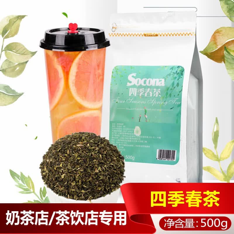 socona 四季春茶500g 乌龙茶水果茶奶盖茶茶底奶茶店专用原料茶粉