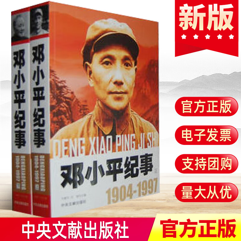开国领袖纪事邓小平纪事上下册（1904-1997）邓小平生平事迹政治人物纪事邓小平名人纪实文学传记怎么样,好用不?