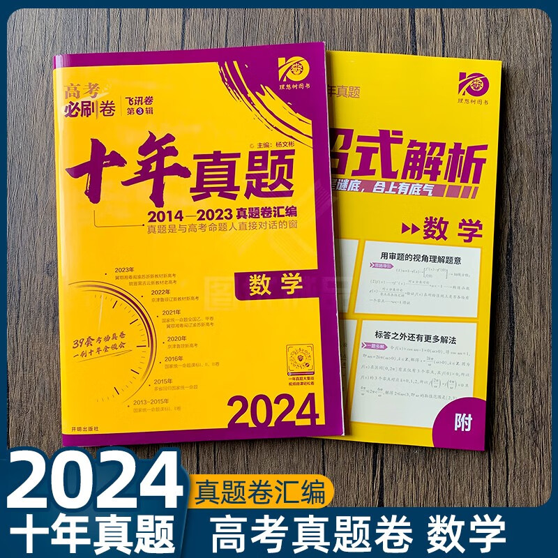 2024版高考必刷卷2023年五年真题试卷新高考全国甲乙卷23年高考真题卷文综理综山东河北湖南江苏广东福建浙江重庆安徽山西安徽山西重庆广西贵州江西四川历年高三一二三轮总复习高考必刷卷38套28套 【十