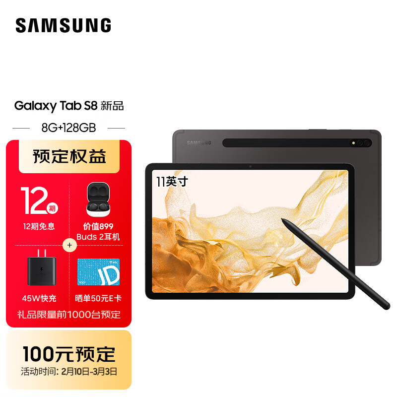 4999-9999 元起，三星 Galaxy Tab S8 / S8+/S8 Ultra 平板国行发布