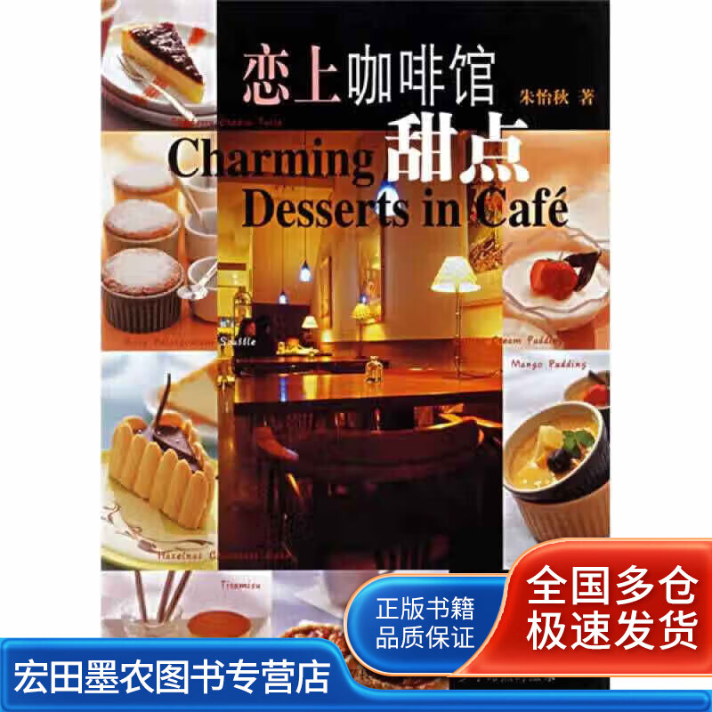 恋上咖啡馆甜点【正版好书】