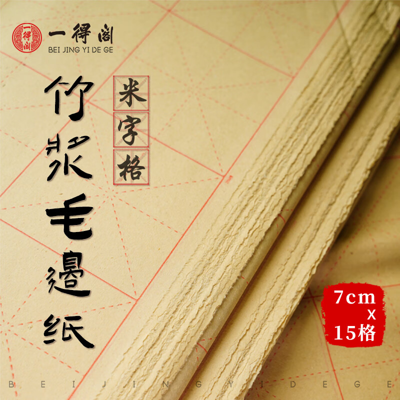 ��ȫ���ͼۡ�һ�ø������ָ�ë��ֽë���鷨ר��������ϰֽ�¹ų�ѧ�߰�������ë�����ķ��ı�7cm*15��200�ţ� 15.62Ԫ