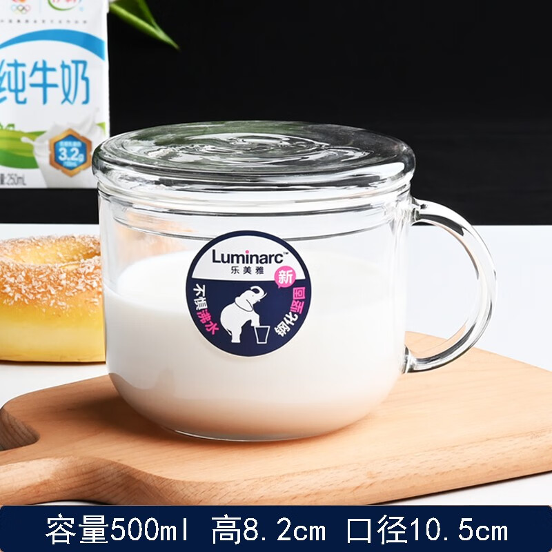 乐美雅 Luminarc玻璃杯耐热牛奶杯马克杯微波炉用早餐杯麦片杯茶杯水杯 罗凯500ml+玻璃盖