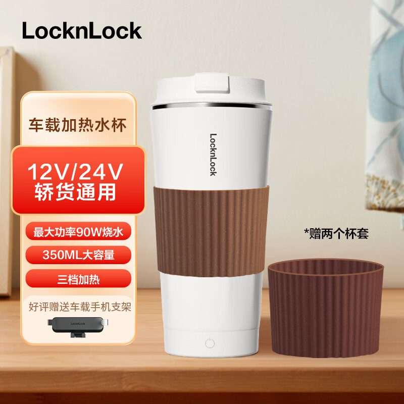 乐扣乐扣（LOCK&LOCK）车载烧水杯电热水杯12v/24v汽车电加热车用烧水壶350ml奶白色高性价比高么？