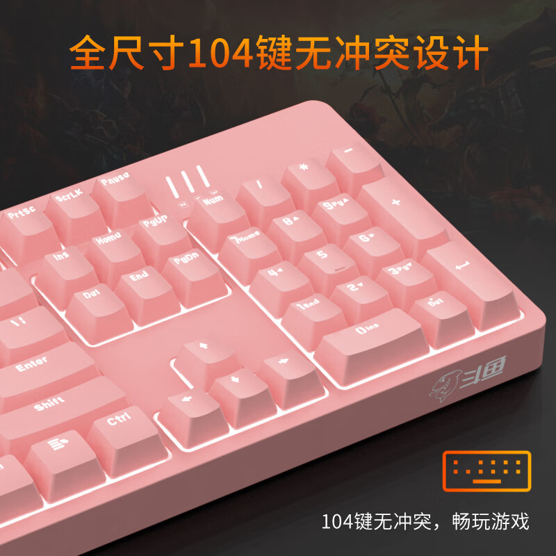 斗鱼（DOUYU.COM）DKM150 机械键盘 104键游戏键盘 有线白光机械键盘 电竞键盘 吃鸡键盘 粉色青轴