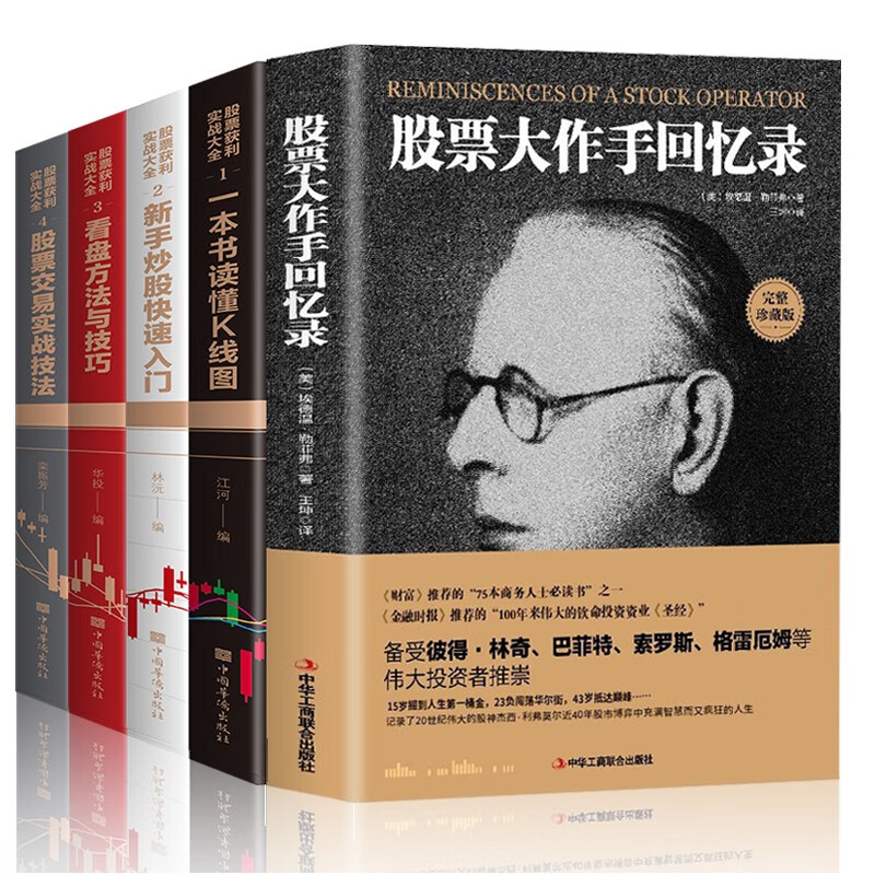 全9册 经济学/金融学/投资学/国富论/博弈论/理财书籍 北大经济课 巴菲特之道 经济常识一本全 经济学原理通识思维方式行为经济类书籍 经济学入门基础书籍 5册套装