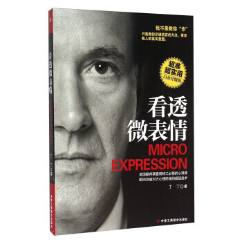 看透微表情