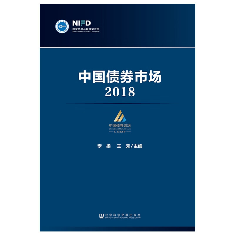 中国债券市场(2018)