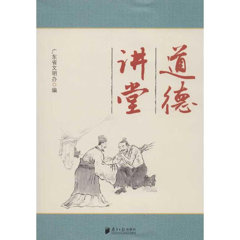 道德讲堂