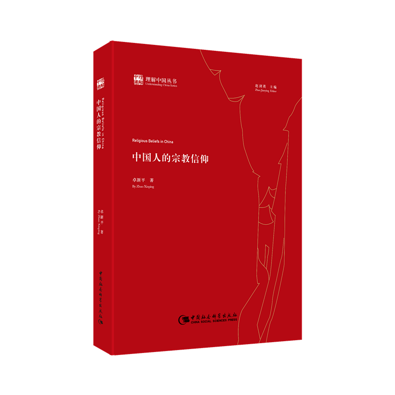 中国人的信仰