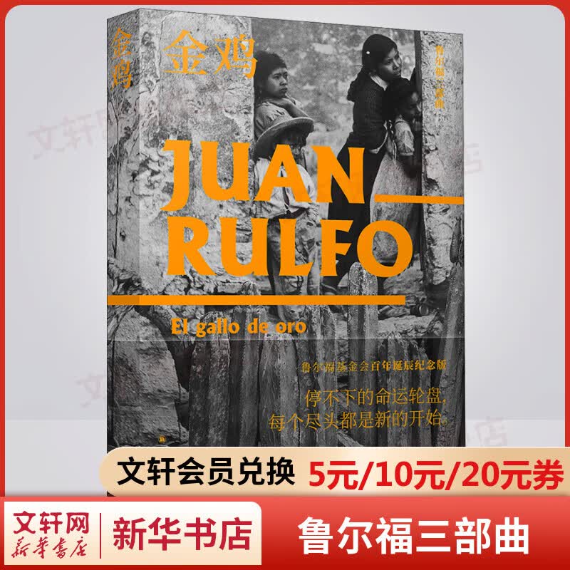 金鸡 鲁尔福三部曲之一 图书