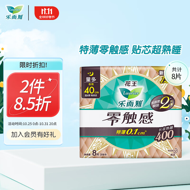 乐而雅（laurier）零触感特薄超特长夜用护翼型卫生巾40cm 8片 国产高性价比高么？