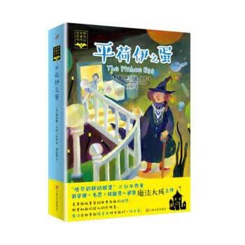 克里斯托曼奇历代记6:平荷伊之蛋