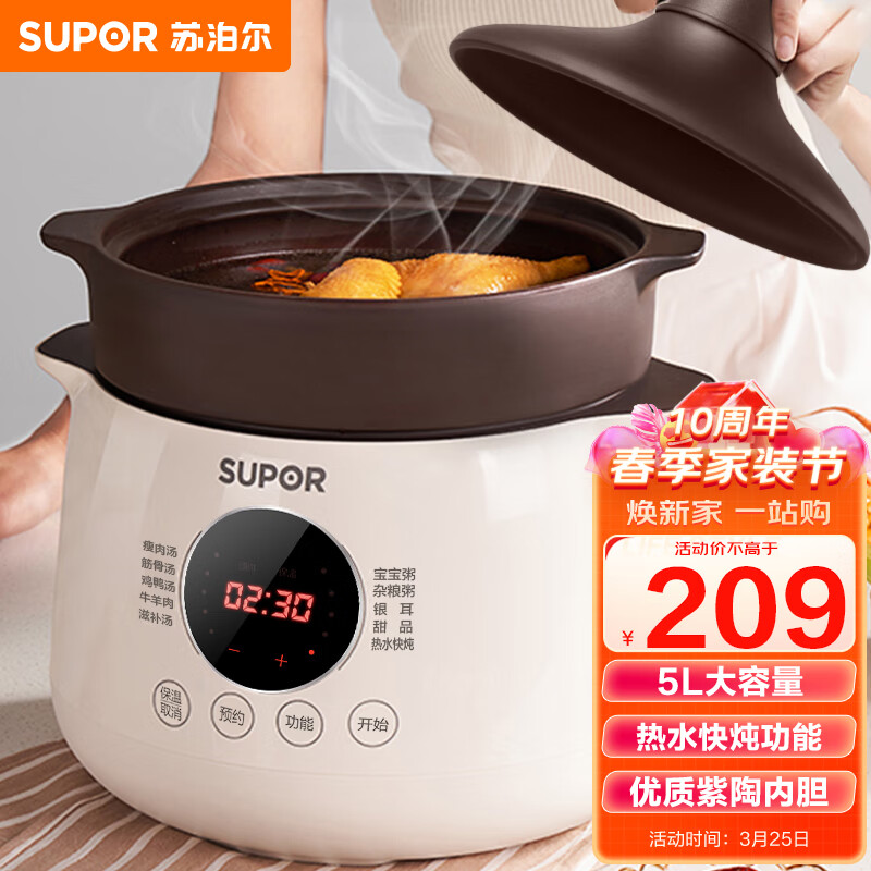 苏泊尔 SUPOR 电炖锅 电炖盅 炖汤锅 煲汤锅 燕窝炖锅 煮粥锅 5L紫陶内胆 可预约 24小时保温 DG50YC851使用感如何?