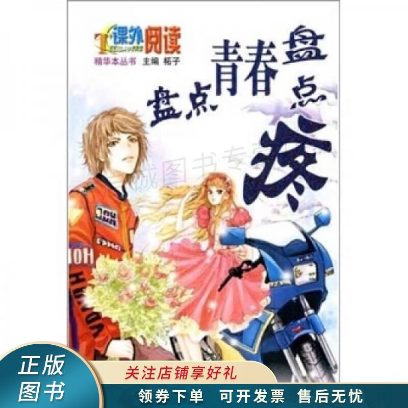 盘点青春盘点疼 柘子