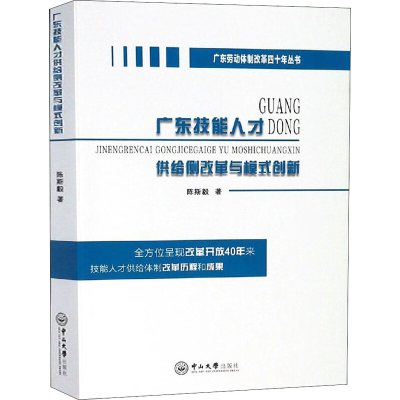 广东技能人才供给侧改革与模式创新
