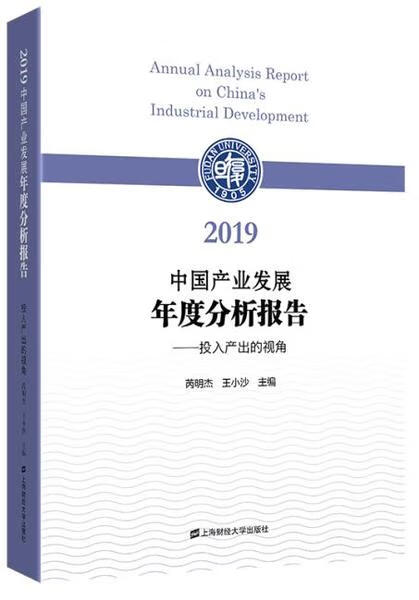 2019中国产业发展年度分析报告