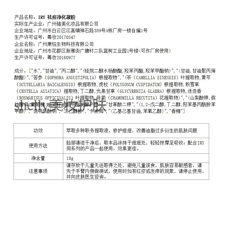 IRY祛痘凝胶lry祛痘凝胶去粉刺闭口淡化痘印痘疤控油水杨酸痘肌修 一支装