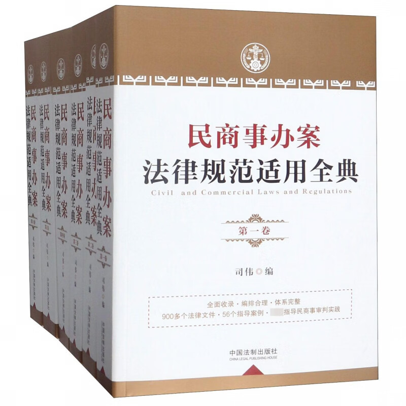民商事办案法律规范适用全典(共6册)