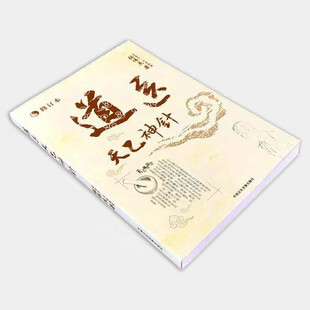 道医天乙神针 张伟杰著 针炙