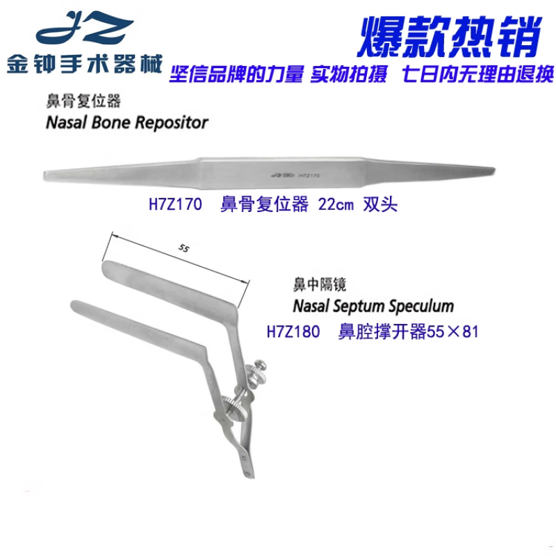 手术器械 鼻腔撑开器 鼻中隔镜 鼻骨复位器 鼻骨复位钳 耳鼻喉器 鼻骨