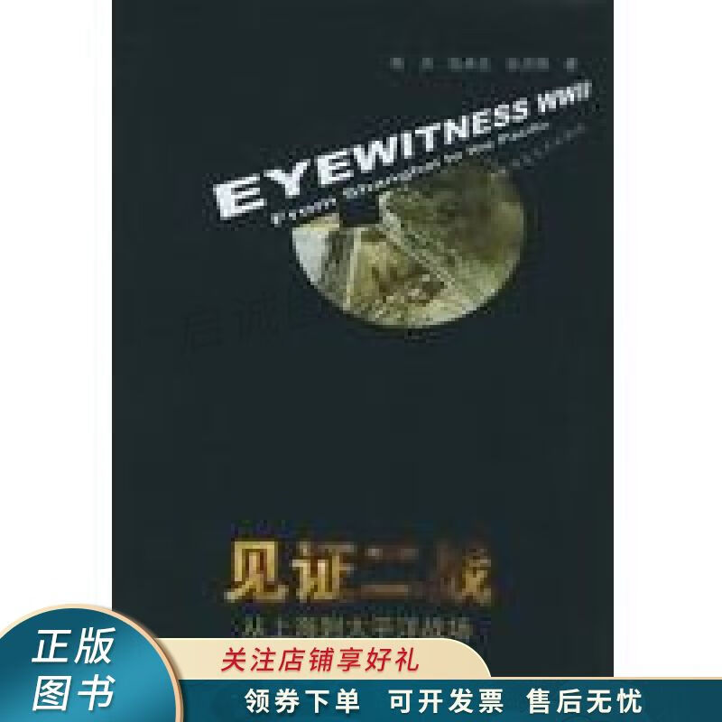见证二战:从上海到太平洋战场 程洪
