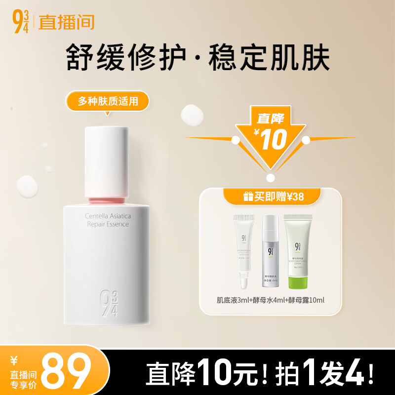 934积雪草肌底液舒缓精华敏感肌男女适用40ml
