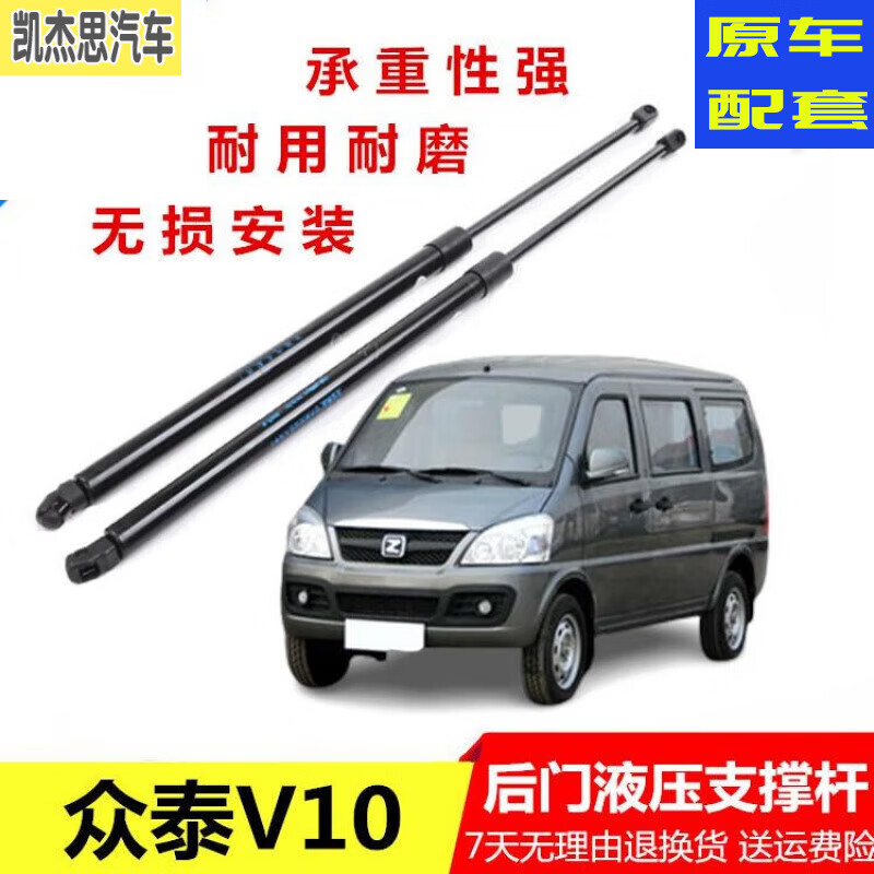 韩晴适配众泰v10后备箱液压杆 面包车后尾门支撑杆后背门气弹簧升降杆