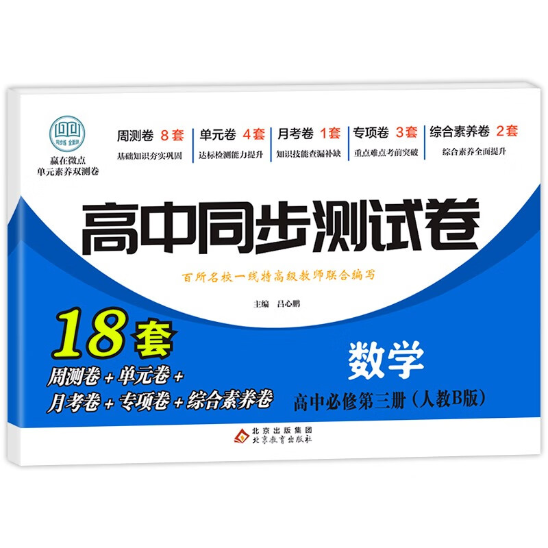 高中同步测试卷-数学必修第三册（人教B版）高一