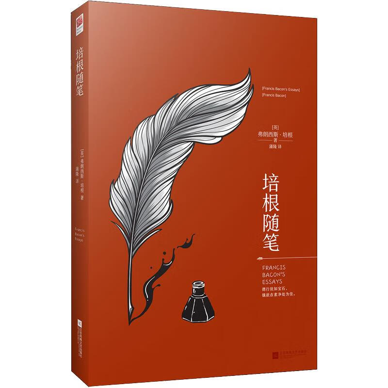 培根随笔 [英]弗朗西斯·培根(francis bacon)