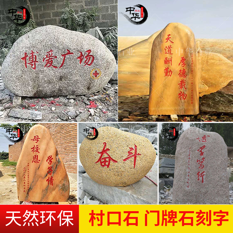 户外景观石摆件天然风景石刻字石头大小型别墅庭院造景定制观景鹅卵石