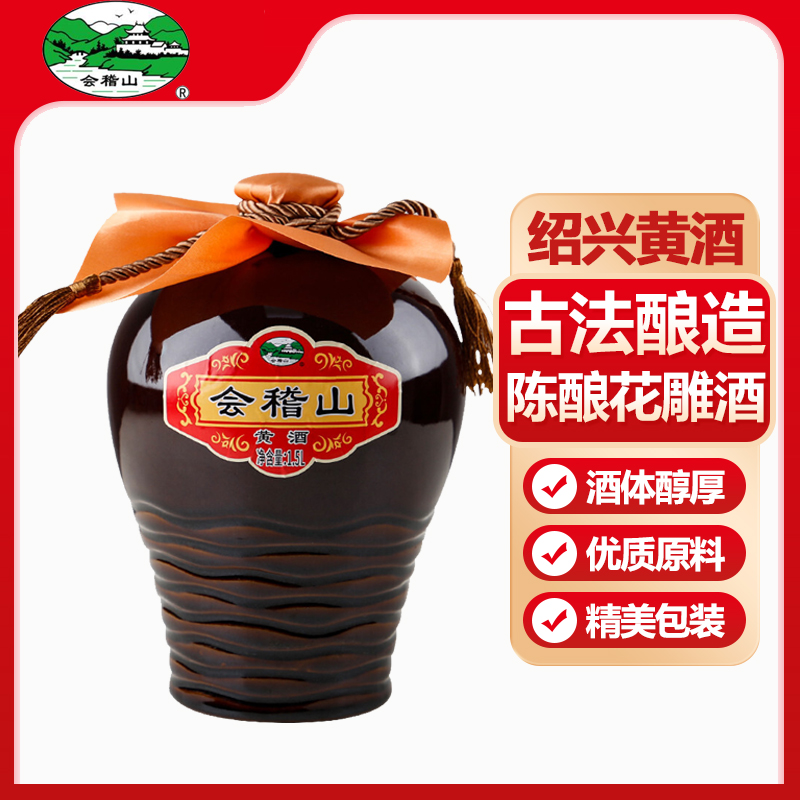 会稽山绍兴黄酒糯米花雕酒半干型加饭酒15l坛装