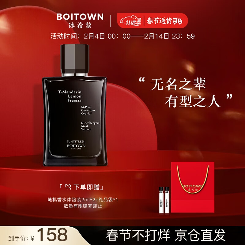 冰希黎（Boitown）无界/无名男士香水木质调古龙香水男香礼盒送男友生日情人节礼物 无名（经典木质调）